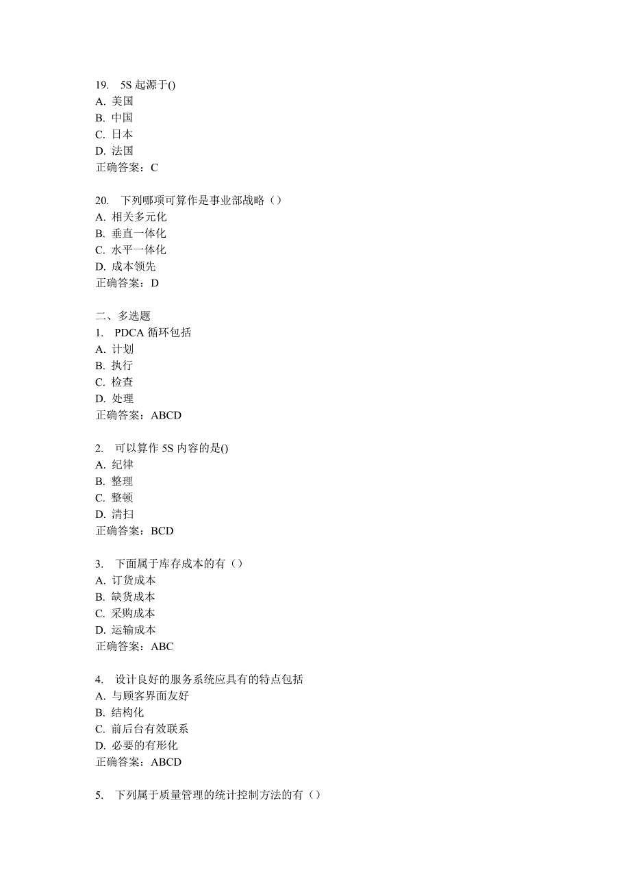 12秋学期《生产与作业管理》在线作业答案.doc_第4页