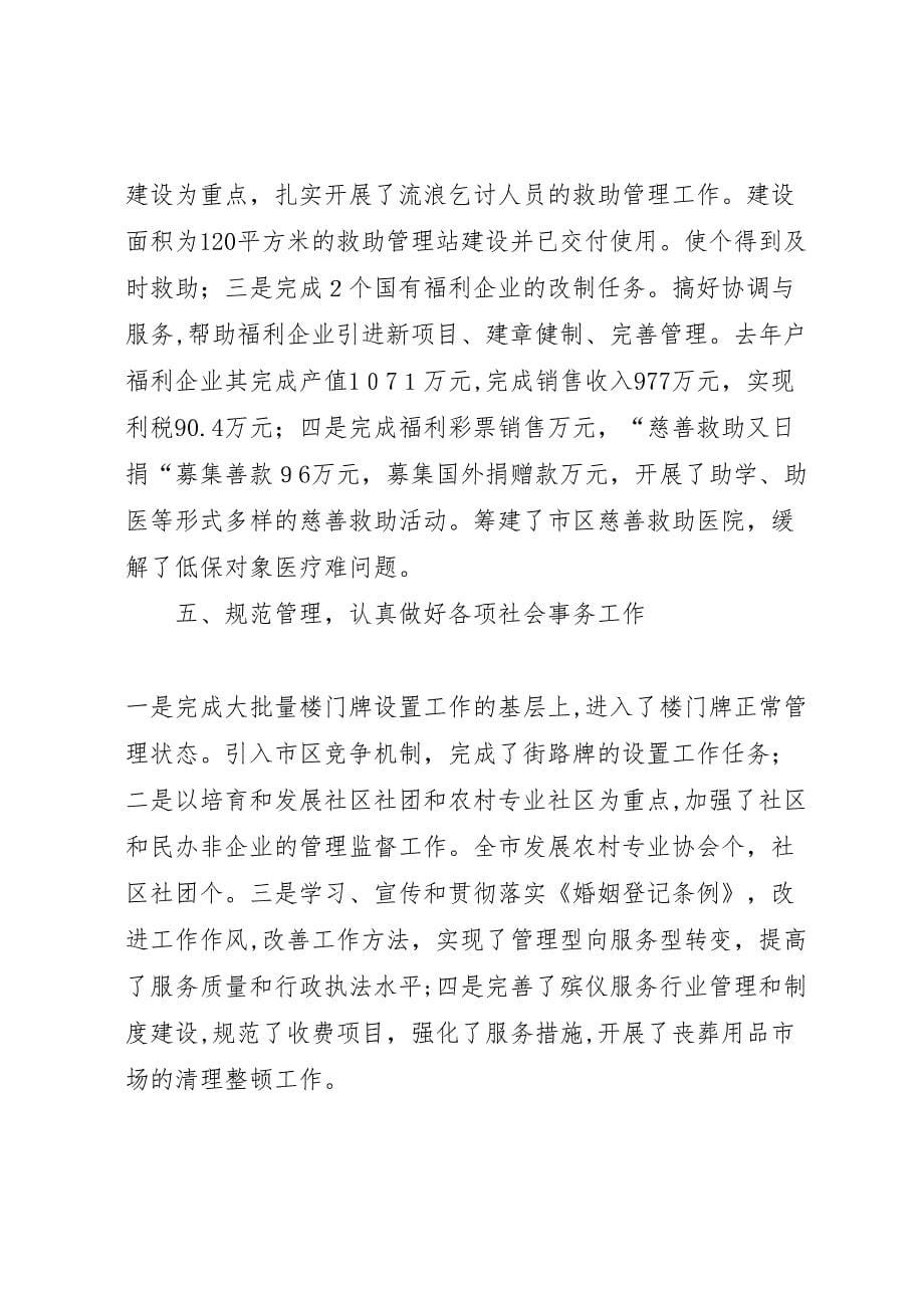 民政局年终总结_第5页