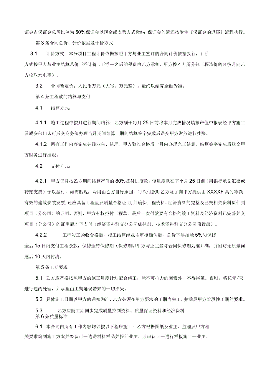 装饰装修工程分包合同1_第2页