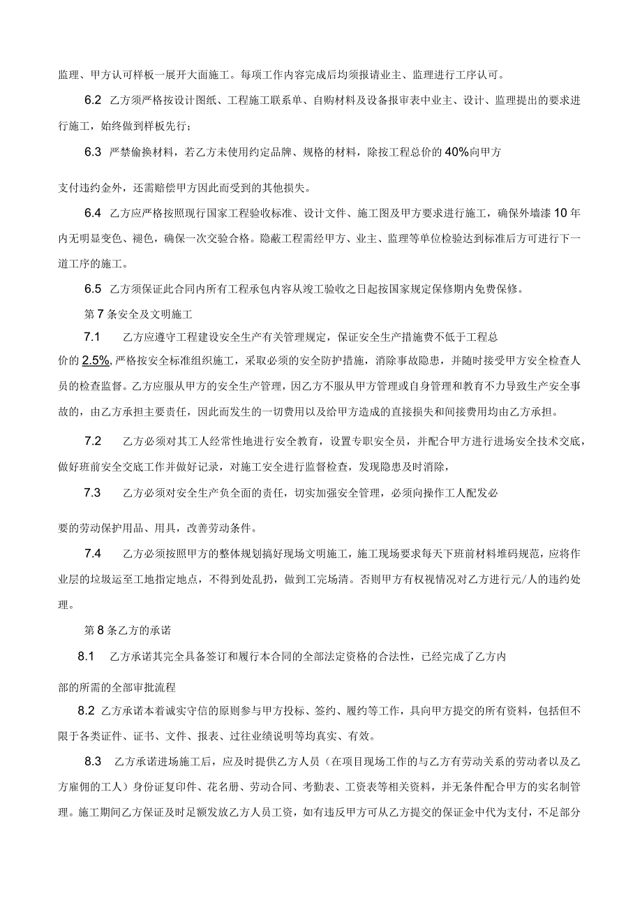 装饰装修工程分包合同1_第3页