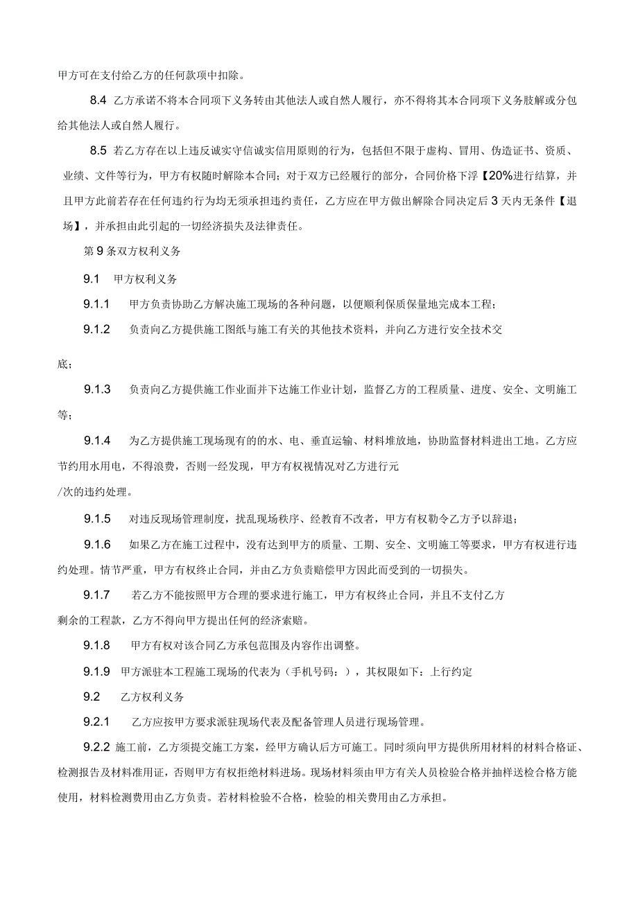 装饰装修工程分包合同1_第4页