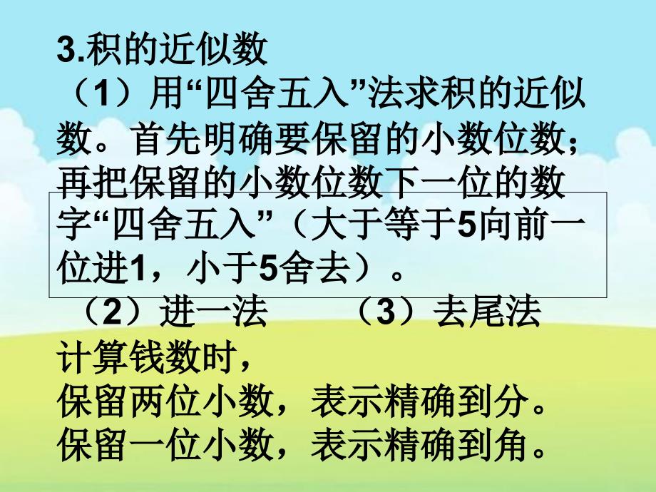 新人教版五年级数学上册知识点归纳.ppt_第4页