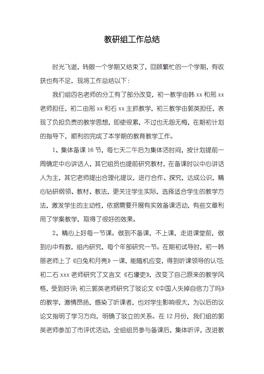 教研组工作总结_2_第1页