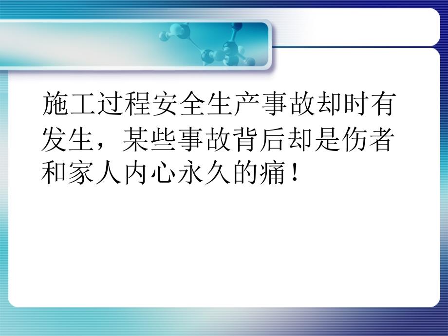 建筑工地安全生产培训 ppt课件_第3页