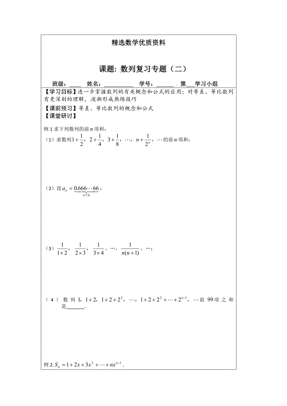 [最新]苏教版高中数学必修五导学检测案：2数列复习2_第1页