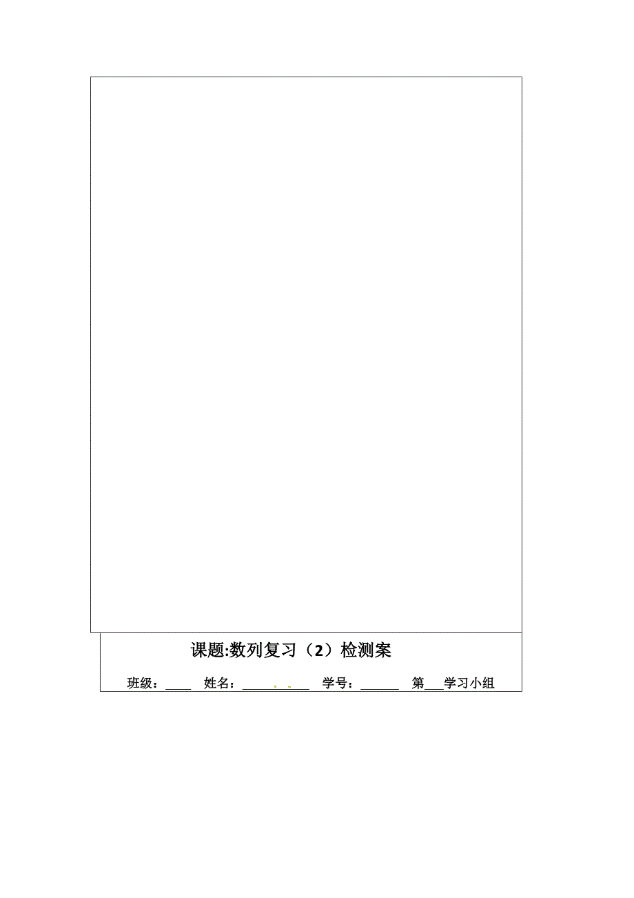 [最新]苏教版高中数学必修五导学检测案：2数列复习2_第3页