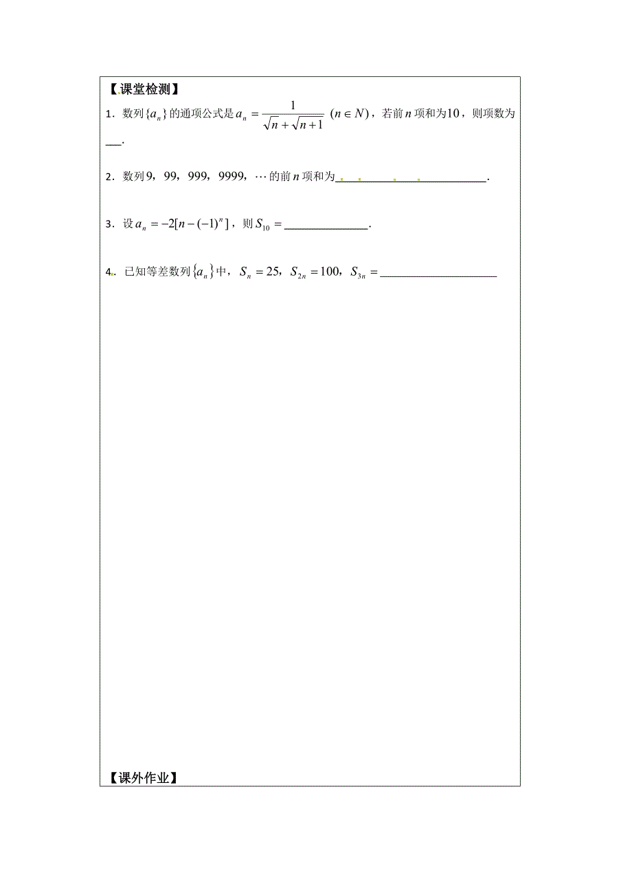 [最新]苏教版高中数学必修五导学检测案：2数列复习2_第4页