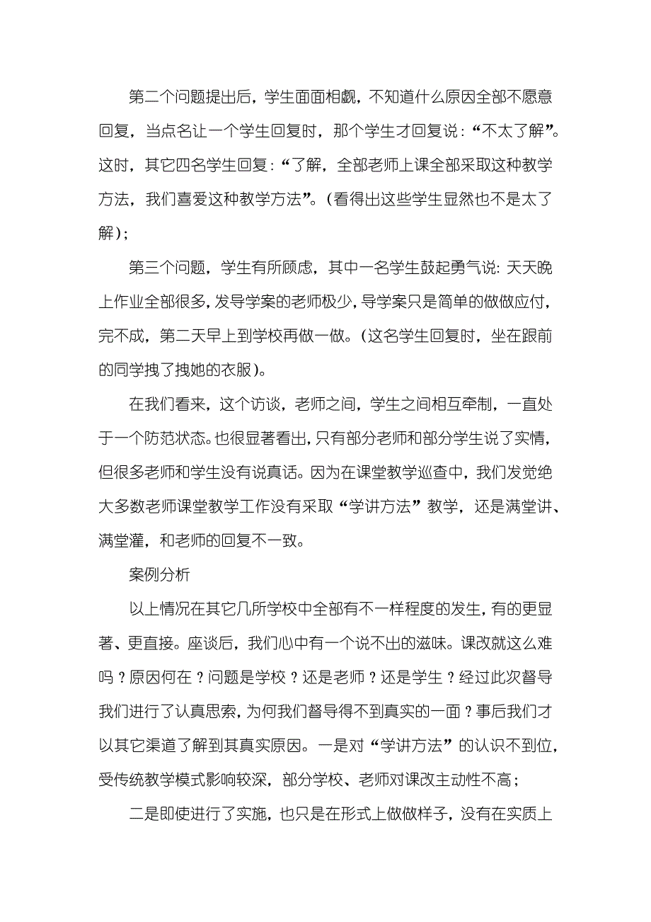 督导督学案例分享五篇_第3页