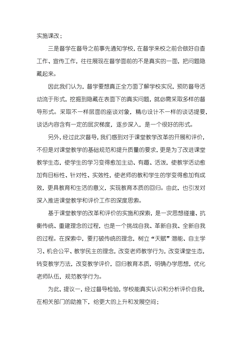 督导督学案例分享五篇_第4页