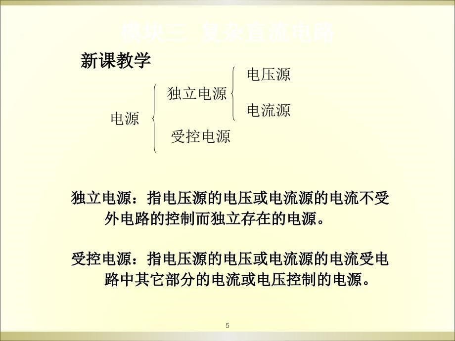 电压源电流源及等效变换ppt课件_第5页