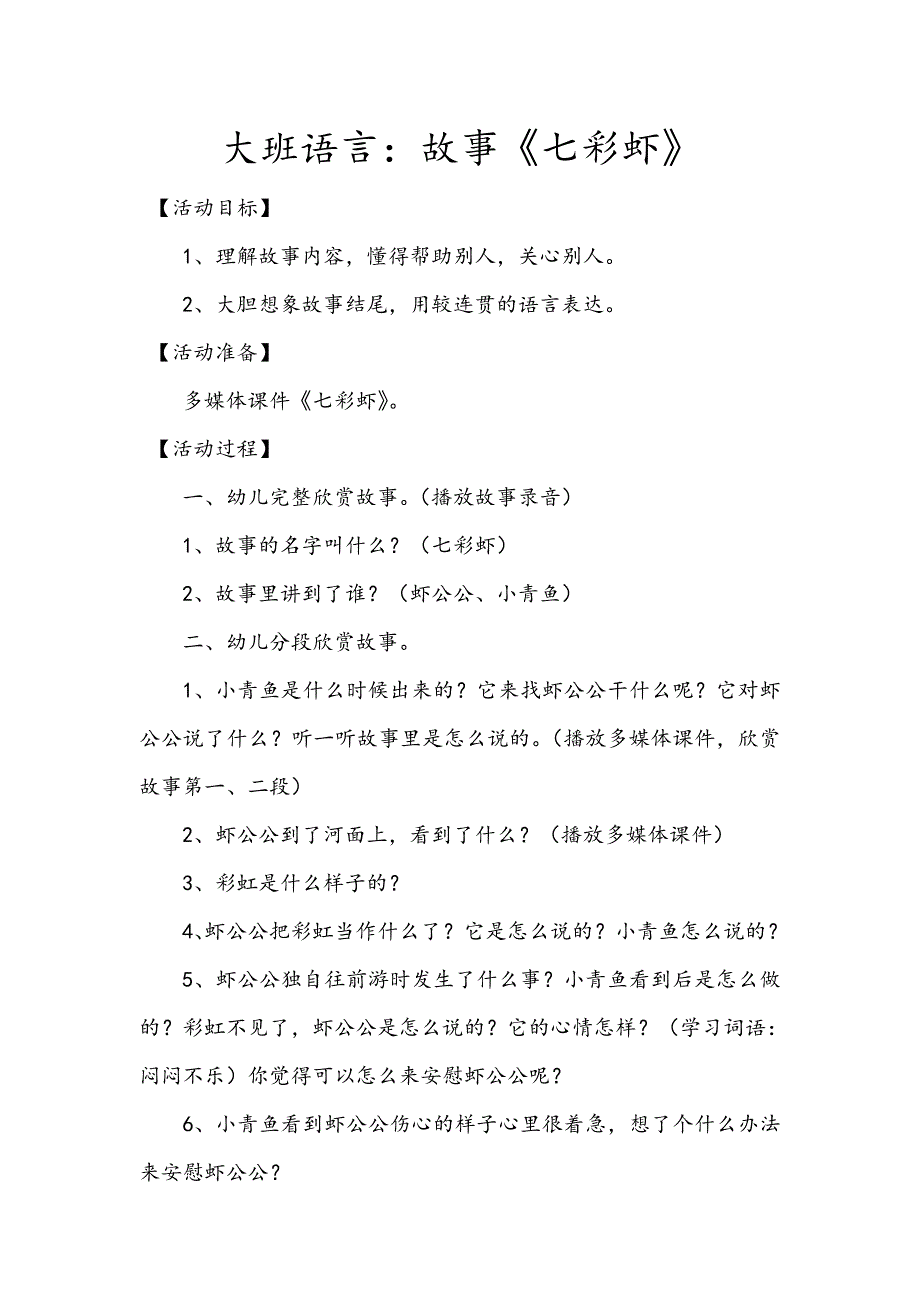 大班语言故事《七彩虾》_第1页