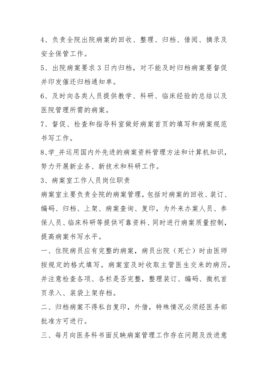 病案室工作人员岗位职责（共8篇）_第2页