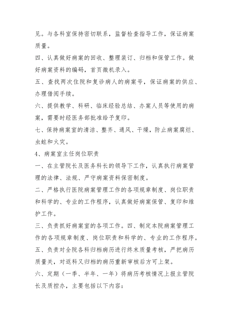 病案室工作人员岗位职责（共8篇）_第3页