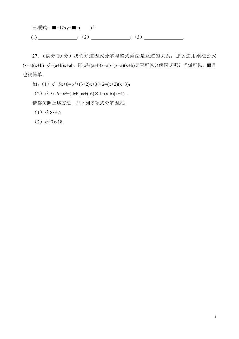 第九章从面积到乘法公式综合测试题(B).doc_第4页