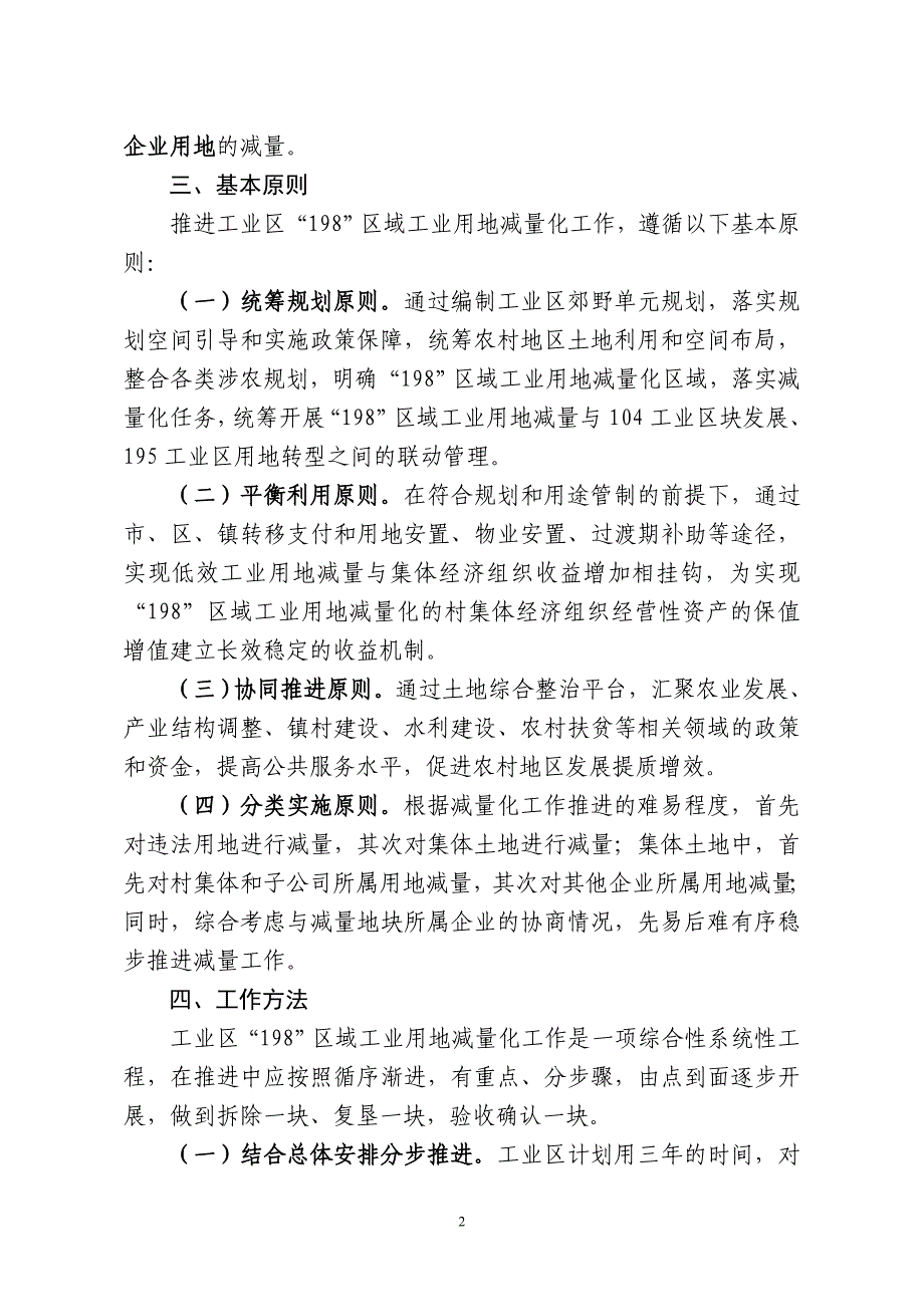 嘉定工业区集中建设区外现状低效建设用地_第2页