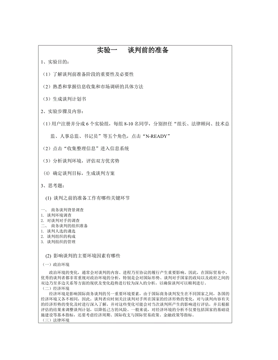 国际商务谈判模拟实验报告_第3页