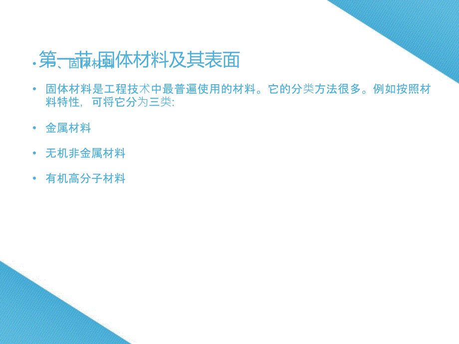 表面科学的某些概念和理论课件_第2页