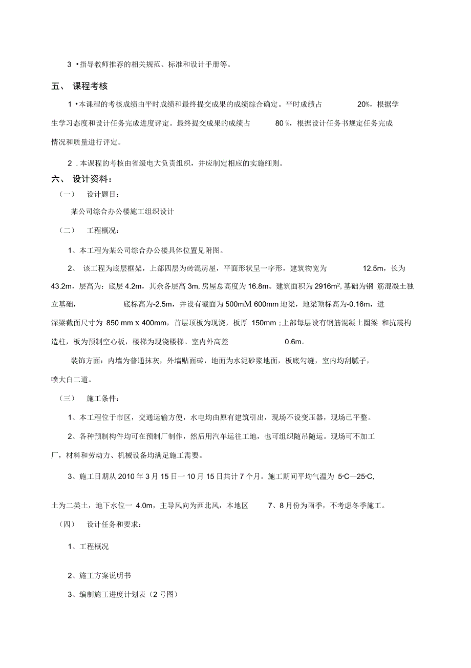 单位工程施工组织设计方案报告_第3页