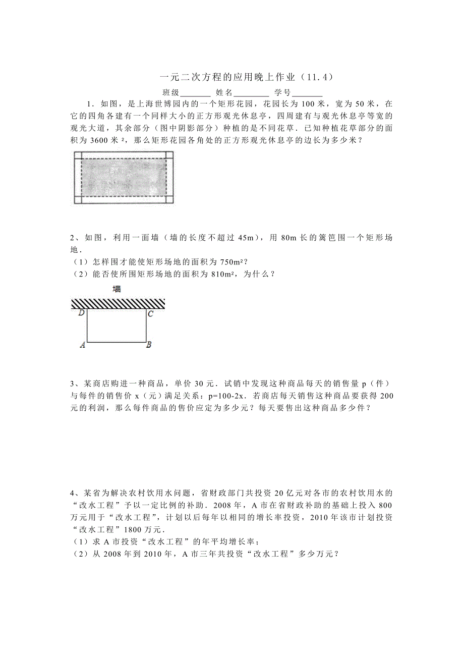 一元二次方程的应用_第3页