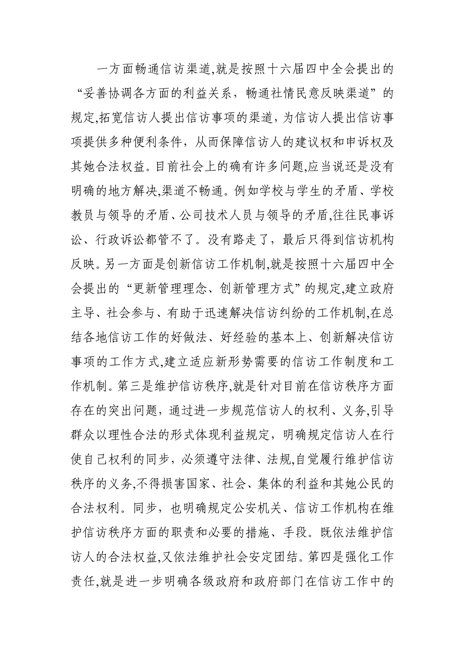 石街：完善依法解决信访机制的认识与实践问题_第3页