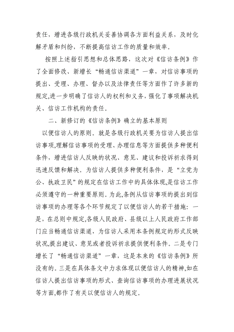 石街：完善依法解决信访机制的认识与实践问题_第4页