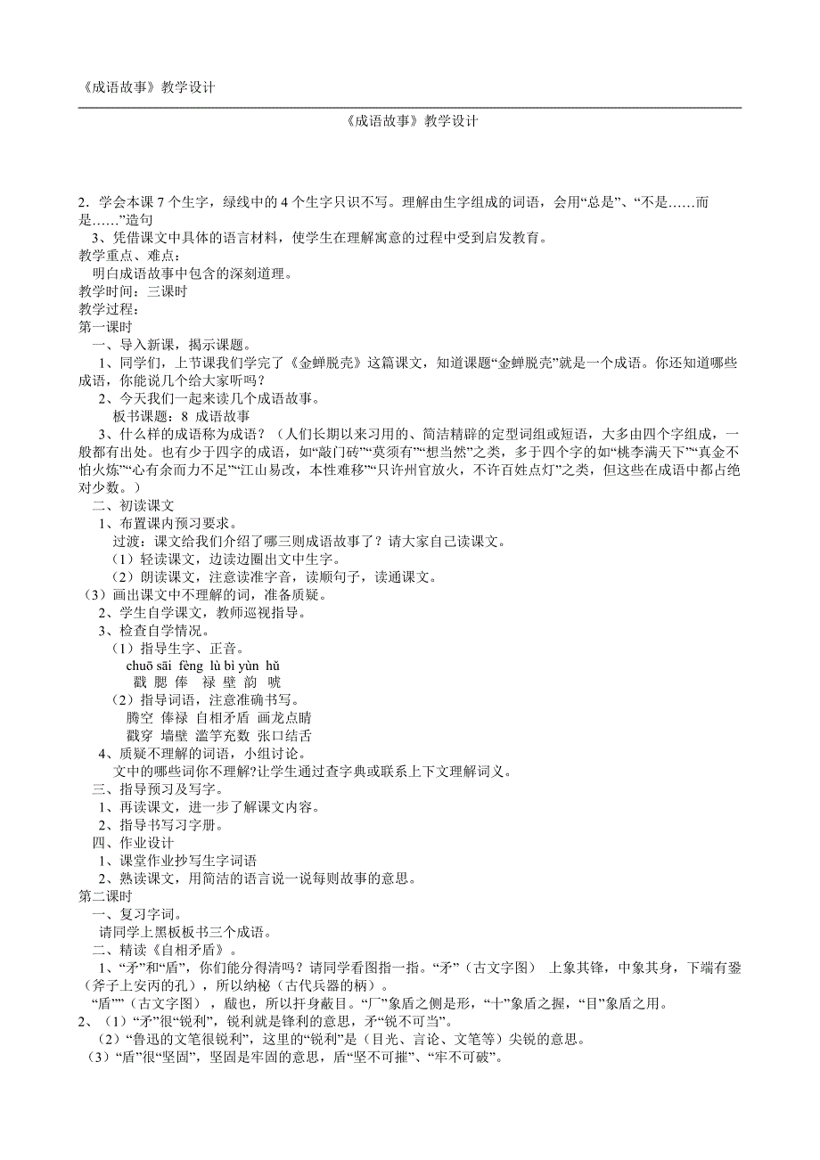 成语故事教学设计_第1页