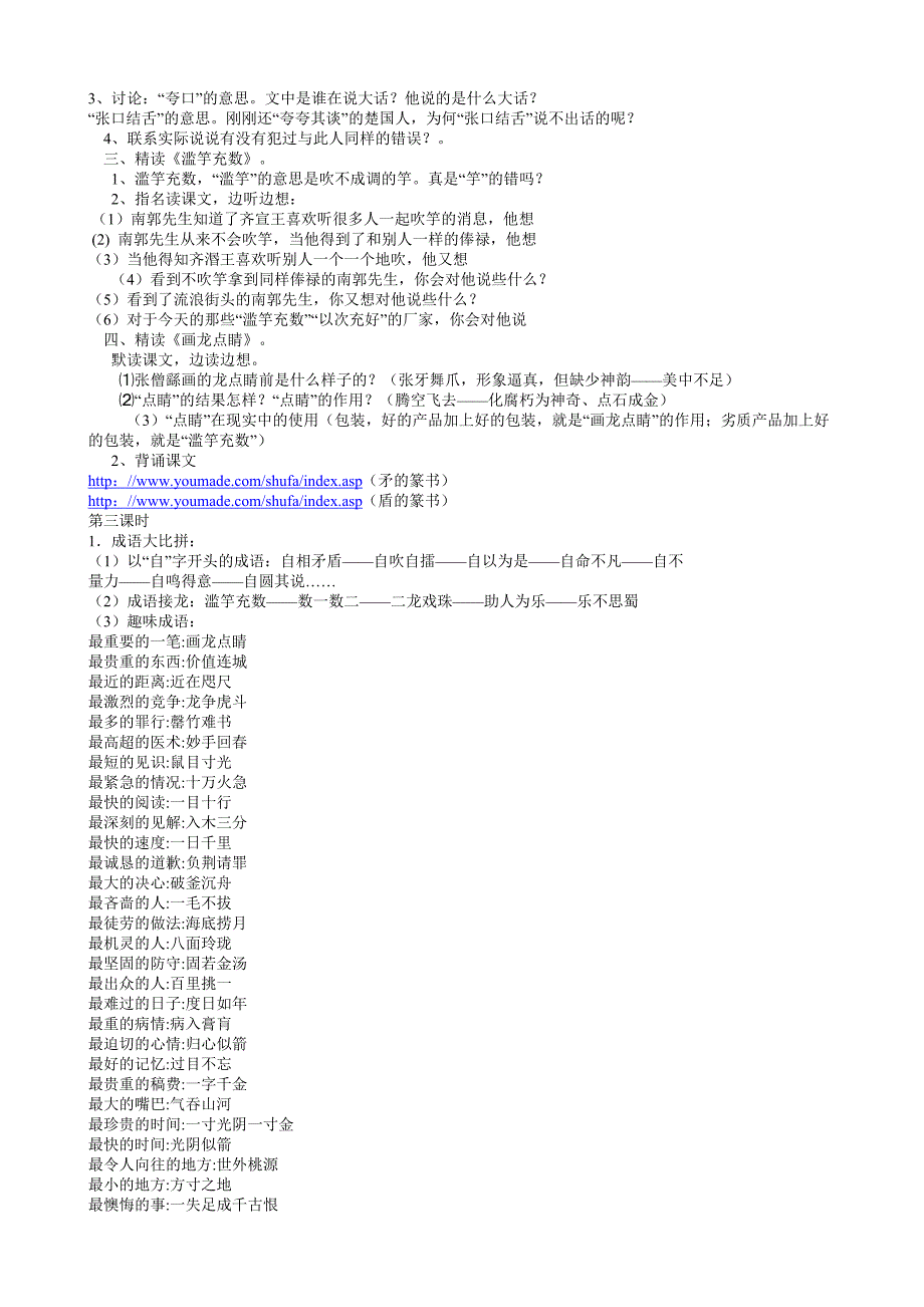 成语故事教学设计_第2页