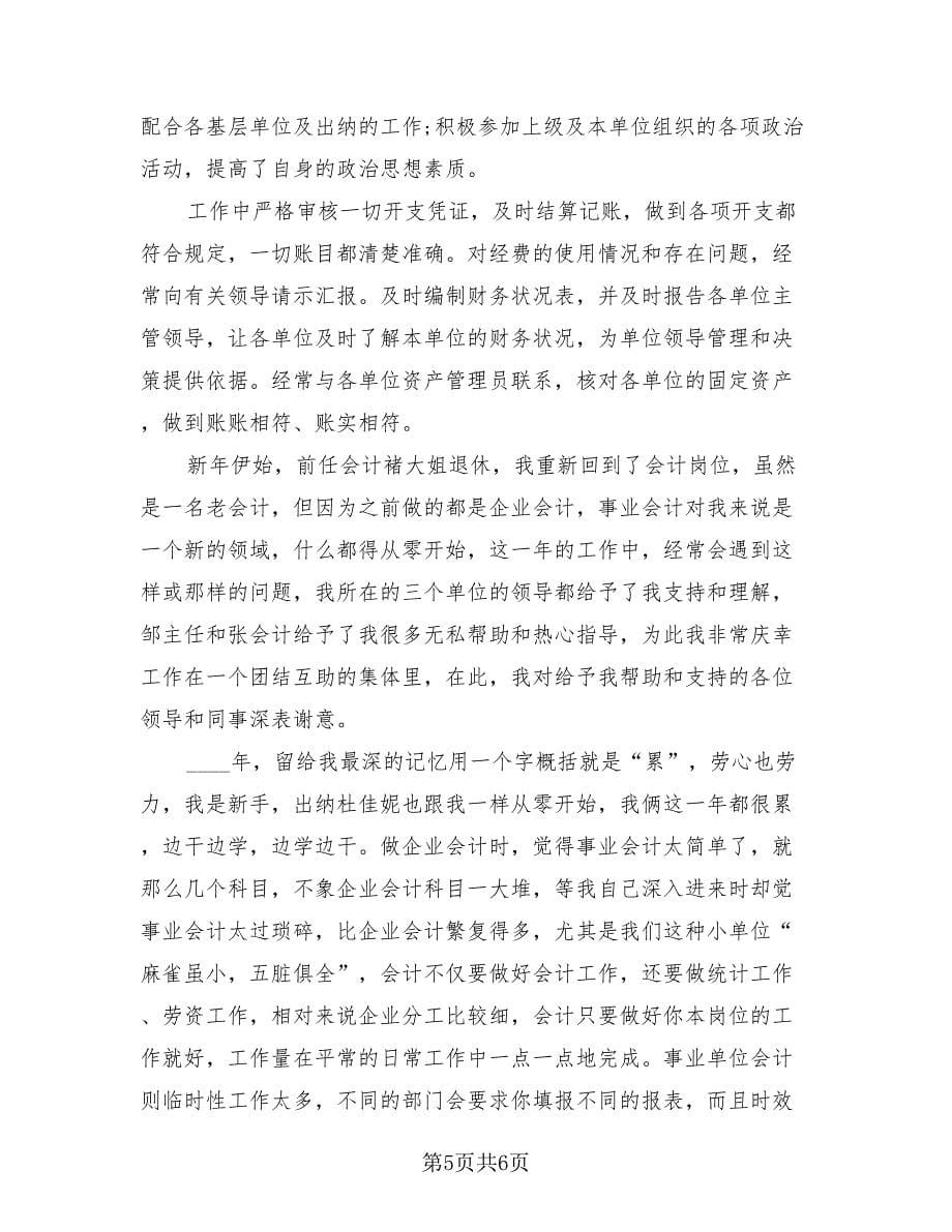 公司财务个人年度总结.doc_第5页