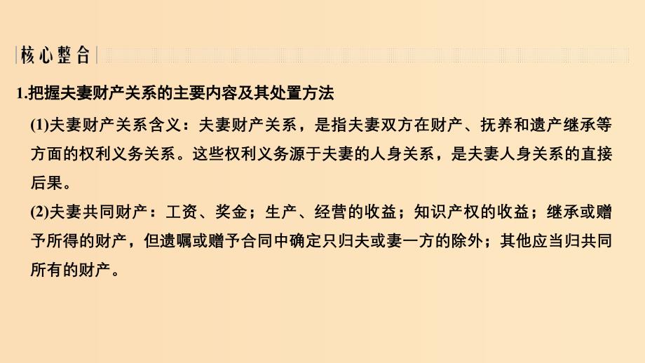 （浙江选考）2020版高考政治一轮复习 生活中的法律常识 单元整合 知识维系（二十）法律救济课件.ppt_第4页