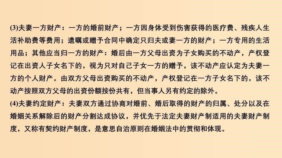 （浙江选考）2020版高考政治一轮复习 生活中的法律常识 单元整合 知识维系（二十）法律救济课件.ppt_第5页