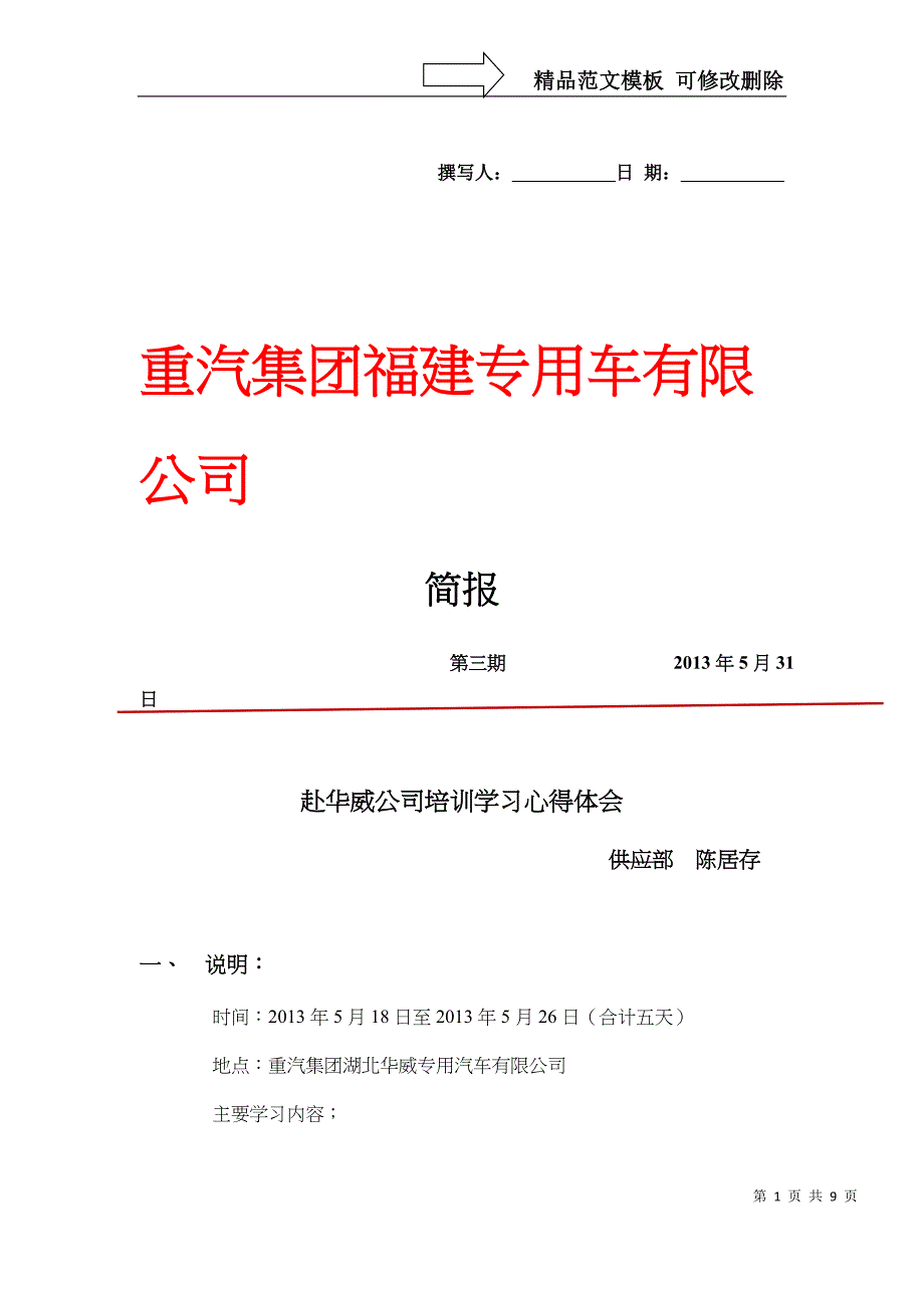 采购及仓库管理出差报告_第1页