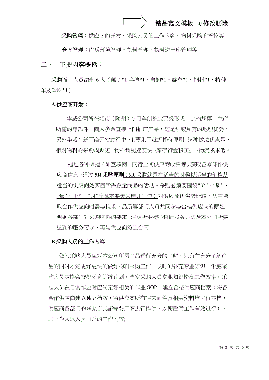 采购及仓库管理出差报告_第2页