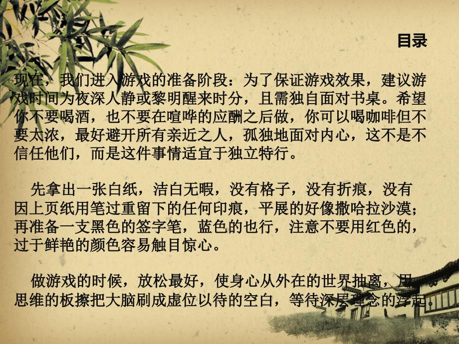 心理游戏生命中的五样_第3页