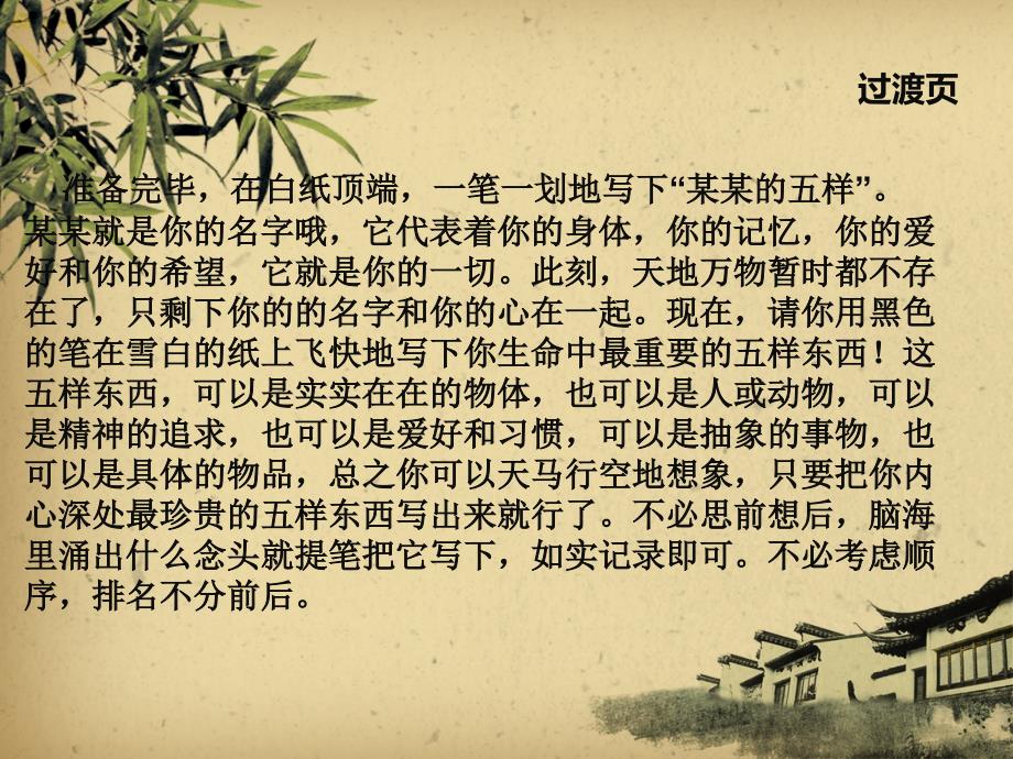 心理游戏生命中的五样_第4页