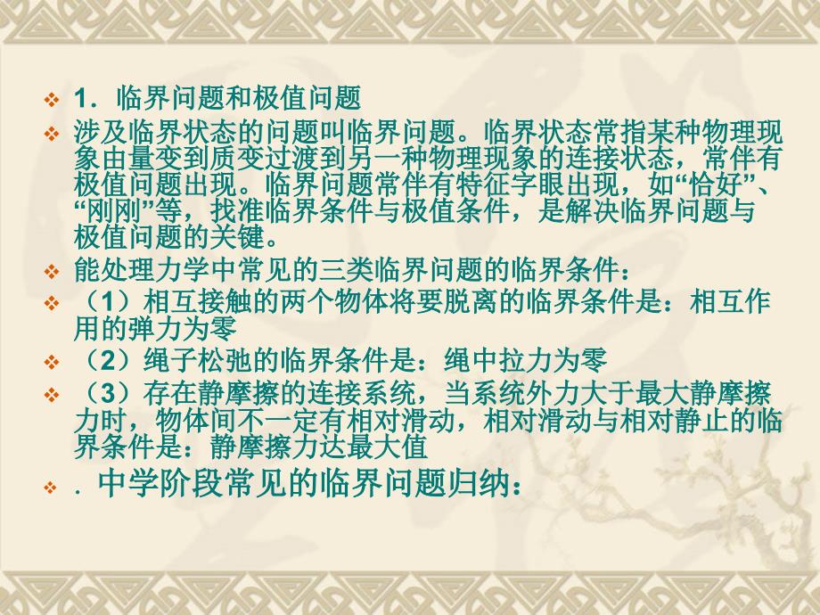 牛顿第二定律的应用临界问题和极值问题_第2页