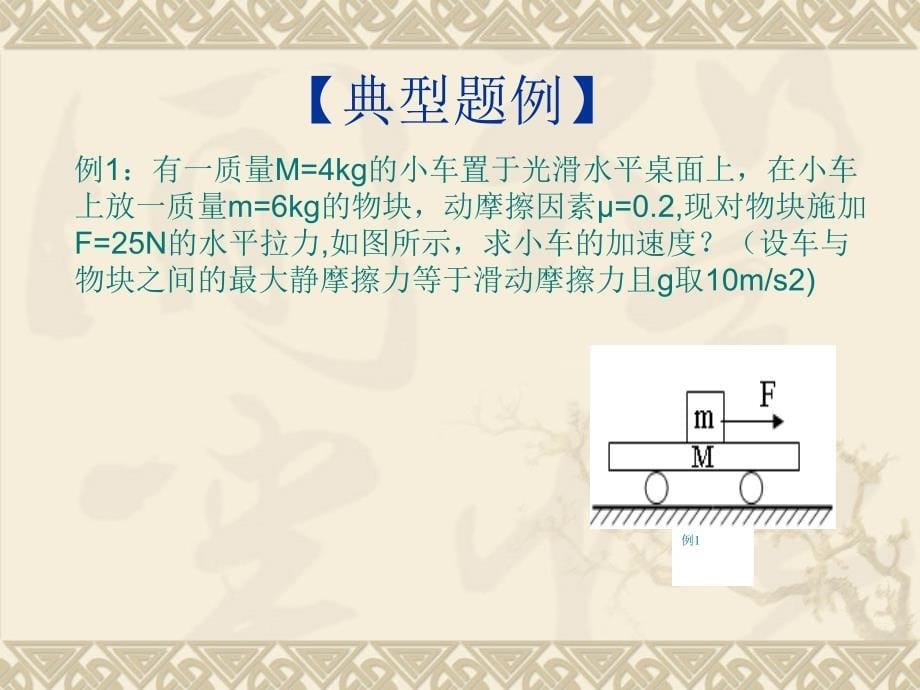 牛顿第二定律的应用临界问题和极值问题_第5页