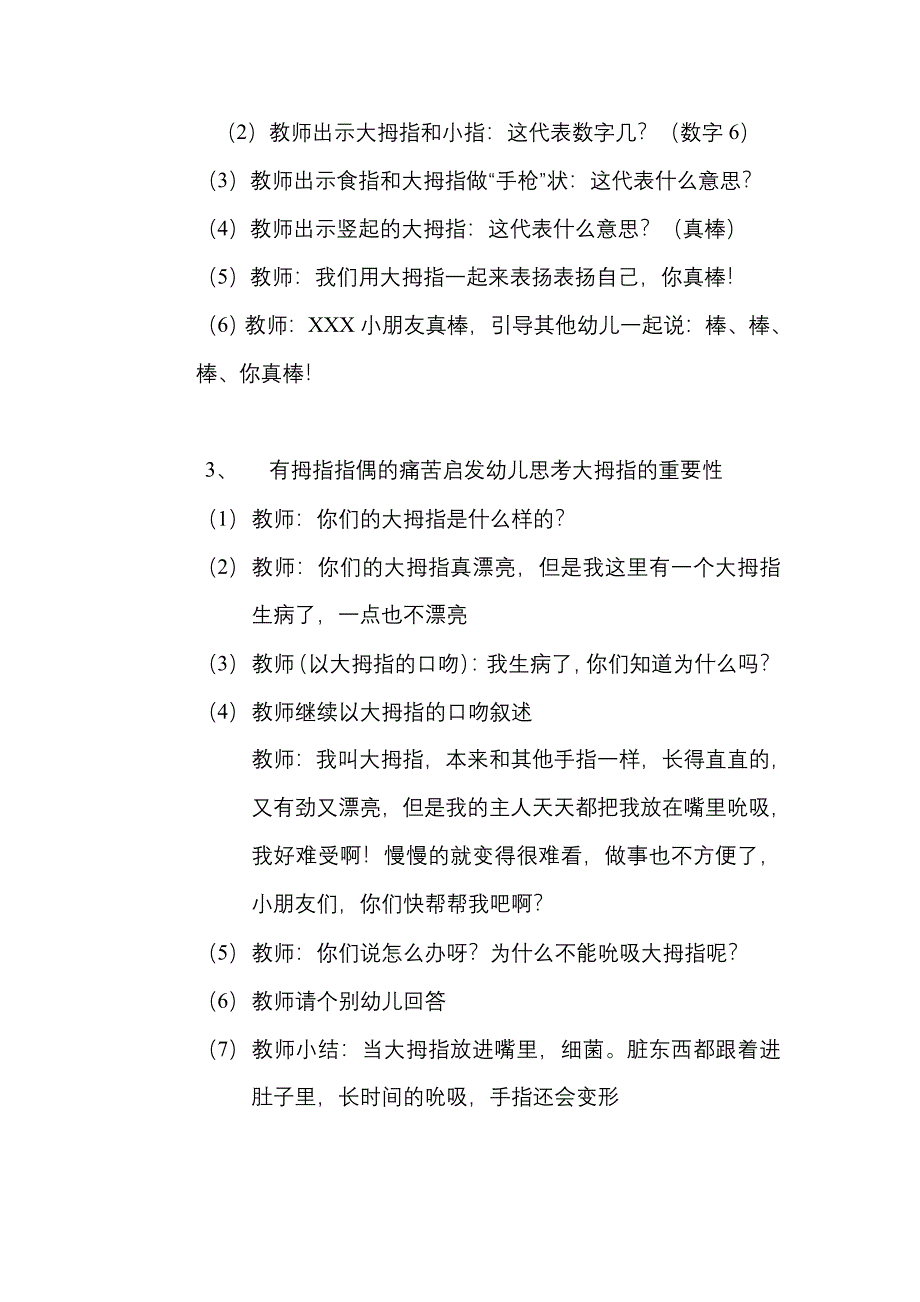 教案——爱叫好的大拇指.doc_第2页