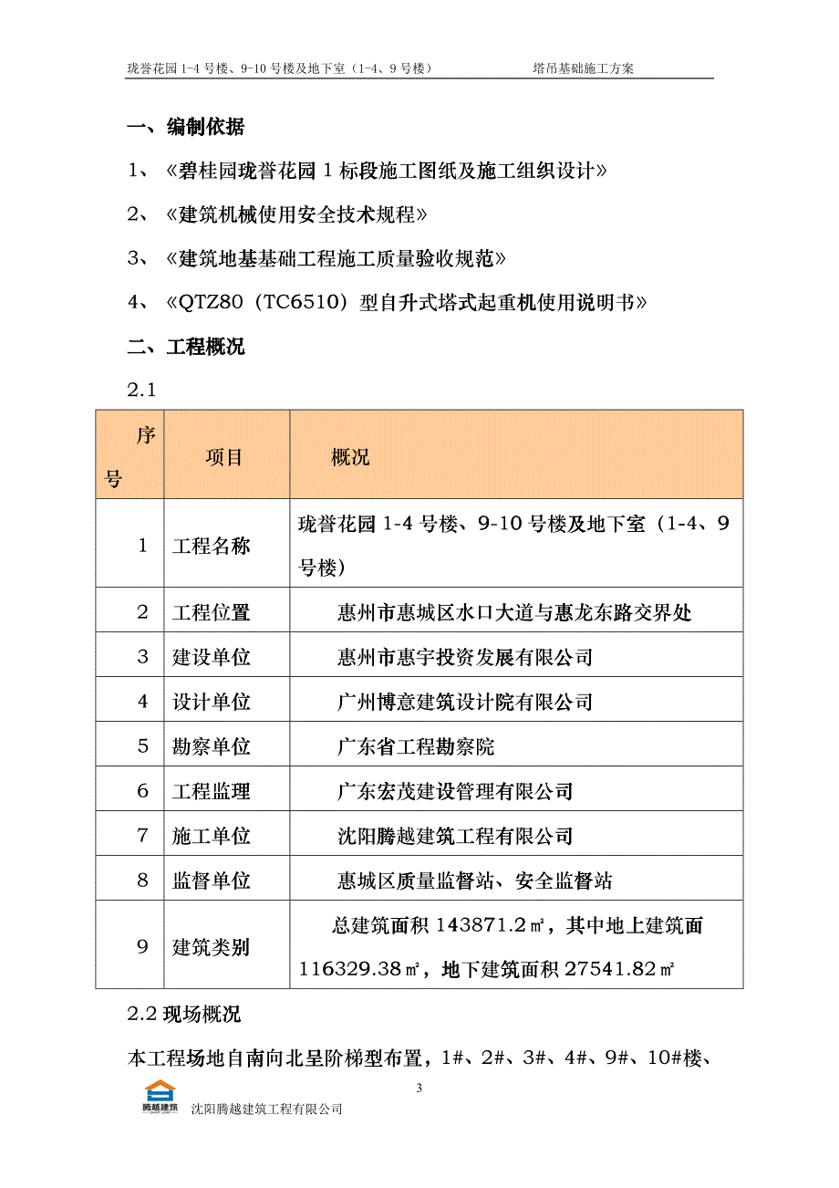 塔吊专项施工方案_第3页