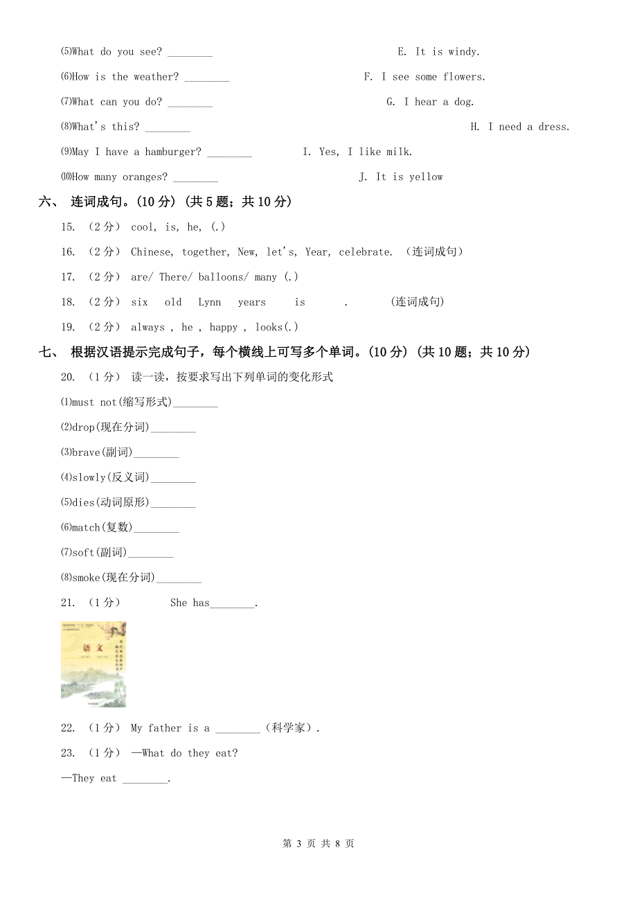 沧州市海兴县2021版六年级下学期英语开学测试卷D卷_第3页