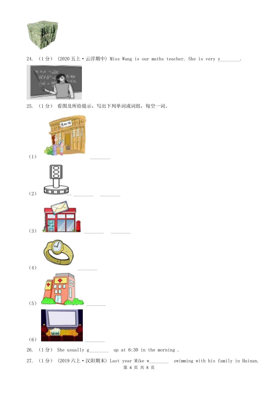 沧州市海兴县2021版六年级下学期英语开学测试卷D卷_第4页