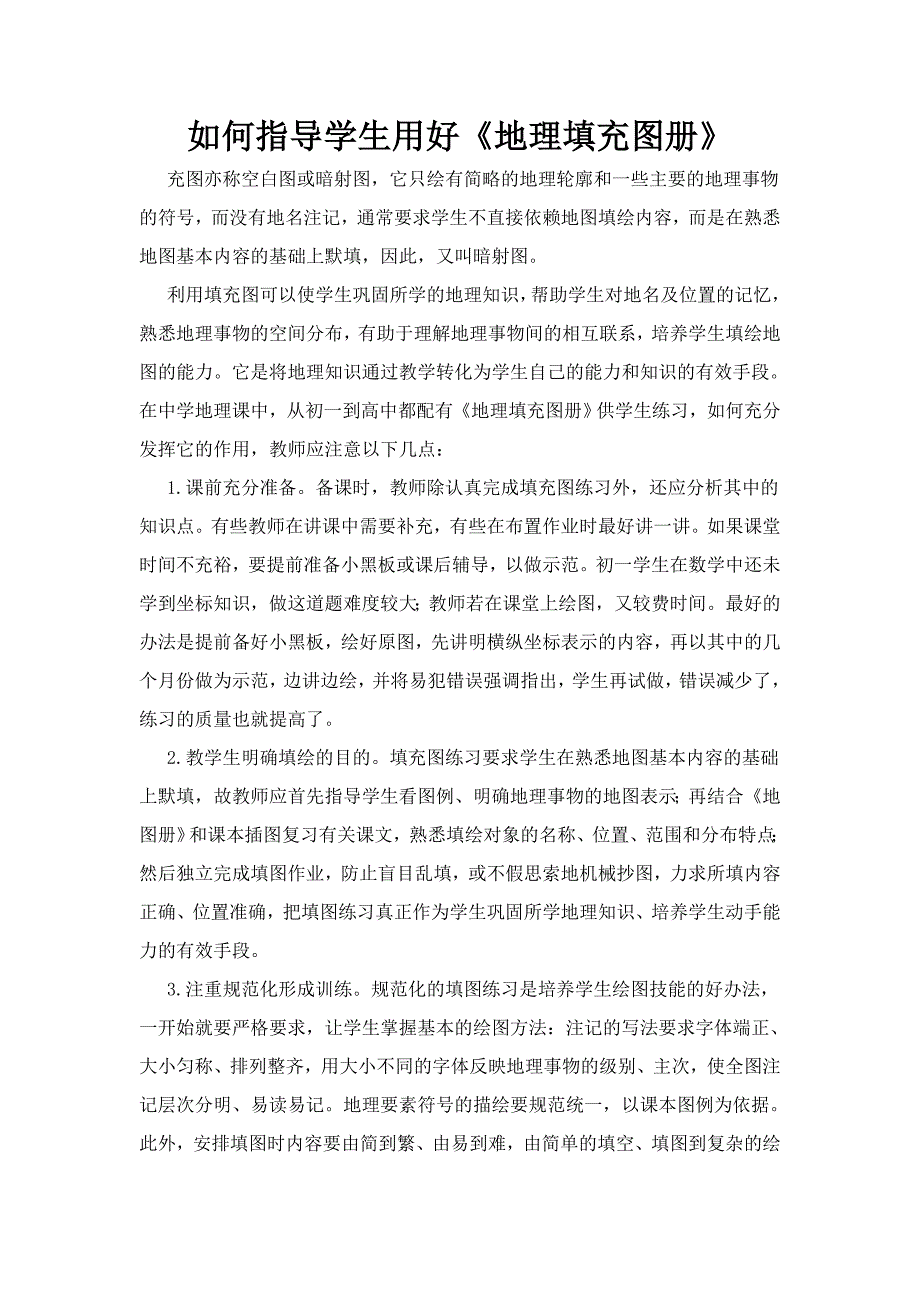 如何指导学生用好_第1页