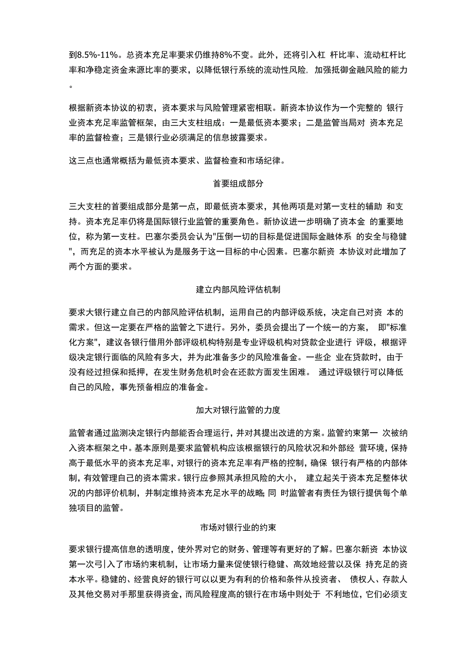 巴塞尔协议内容_第4页