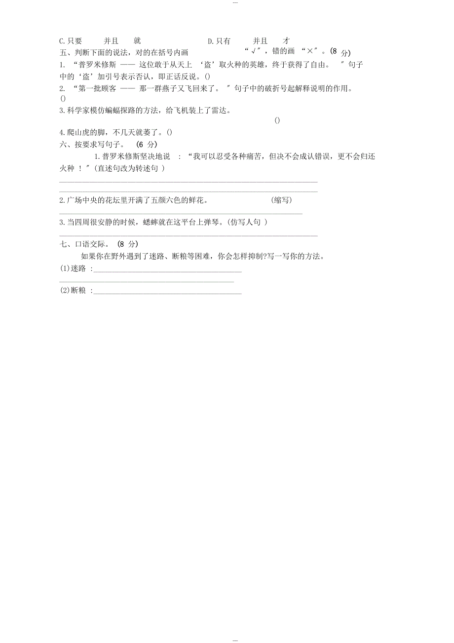 统一部编版语文四年级上册期中试卷(含答案)_第2页