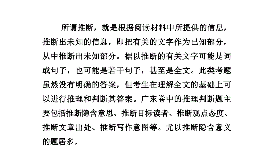 高考英语阅读理解-推理判断题的解题技巧(共60张PPT)_第2页