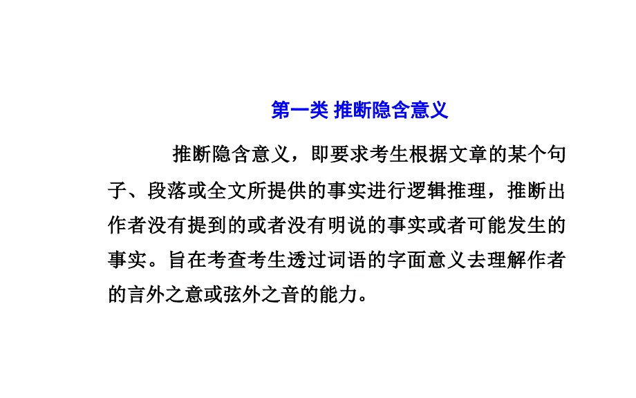 高考英语阅读理解-推理判断题的解题技巧(共60张PPT)_第3页