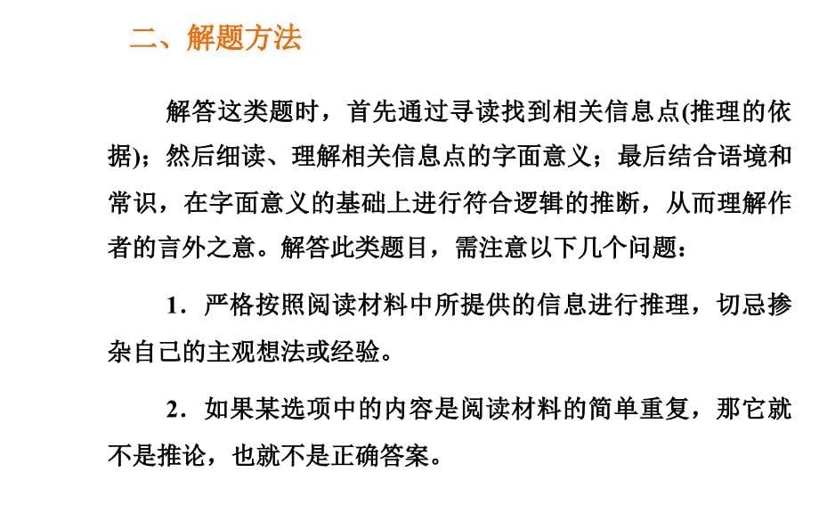 高考英语阅读理解-推理判断题的解题技巧(共60张PPT)_第5页