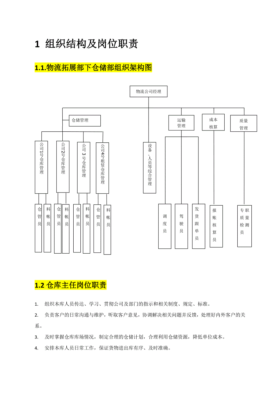 物流管理手册（DOC 46页）_第3页