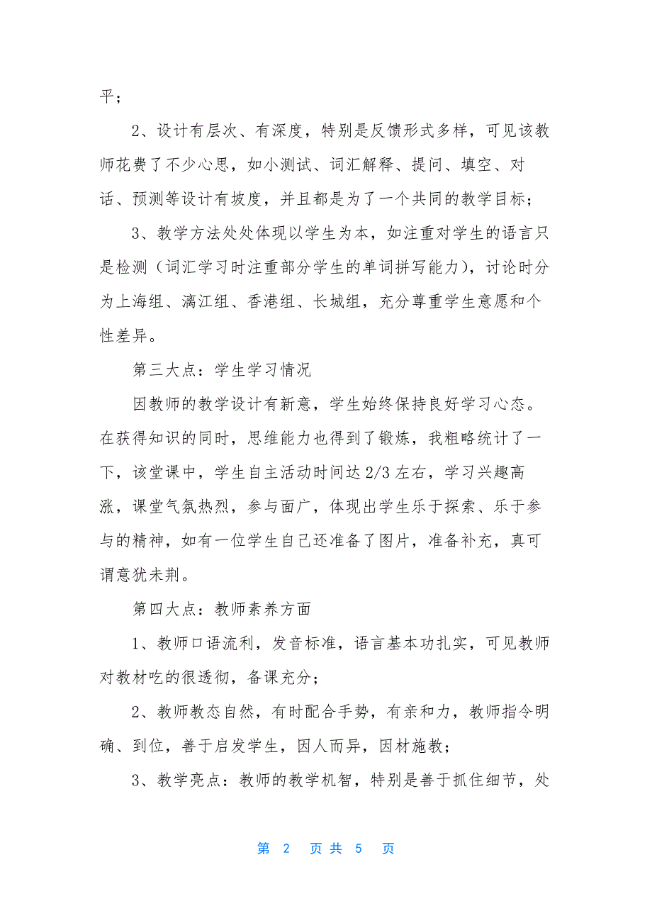 小学英语听课评语-.docx_第2页