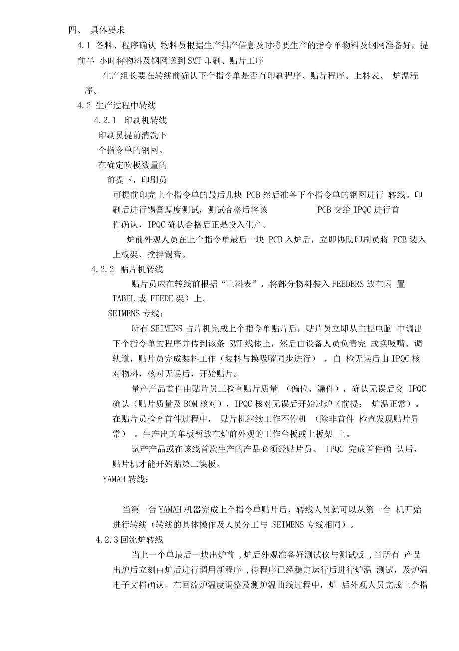 SMT换线管理规定_第2页