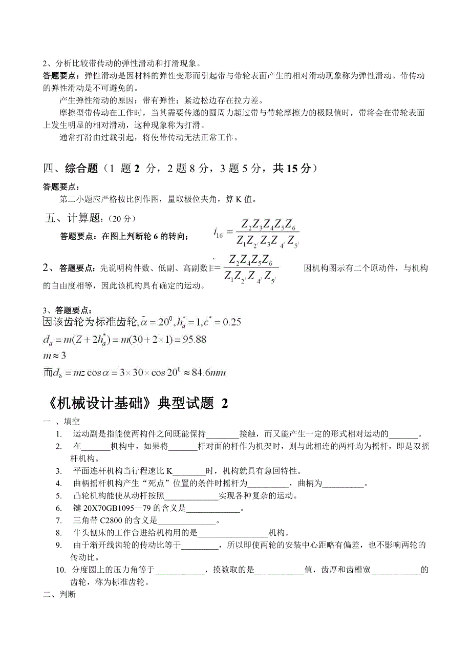 机械设计基础典型试题及答案_第3页